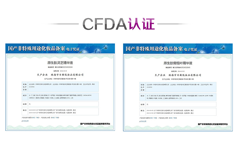 CFDA认证