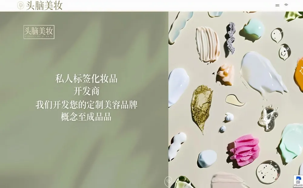 化妆品制造商网站