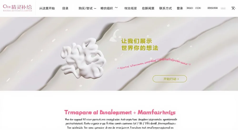 化妆品制造商网站