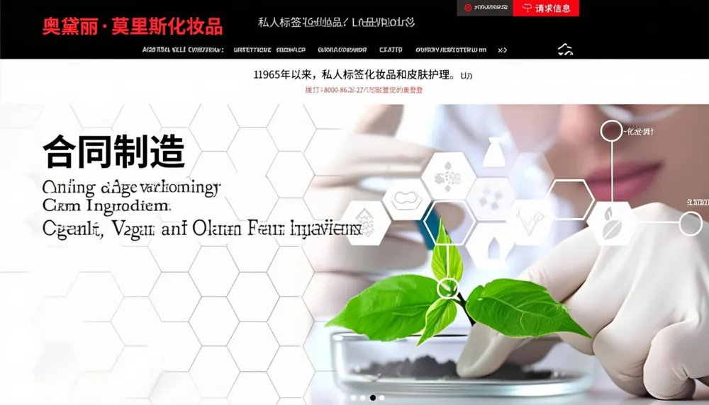 化妆品制造商网站