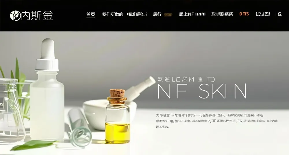 化妆品制造商网站