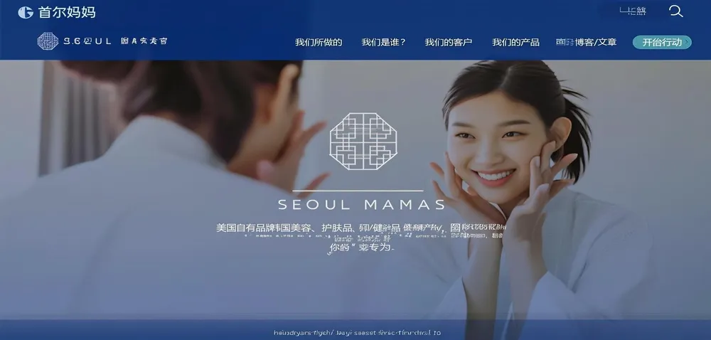 化妆品制造商网站
