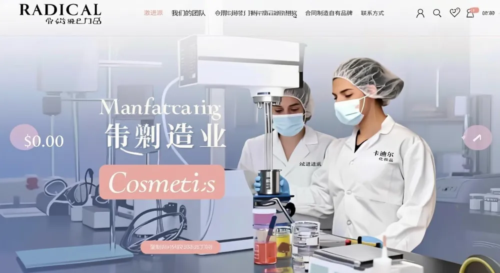 化妆品制造商网站