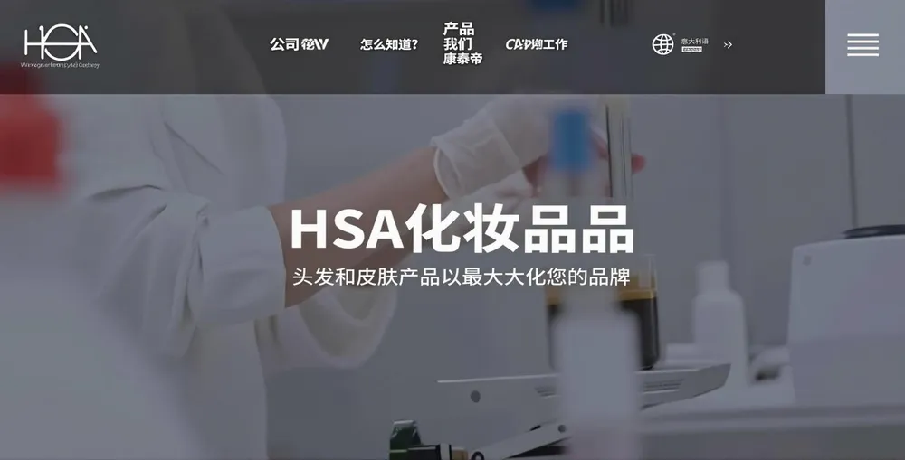 化妆品制造商网站