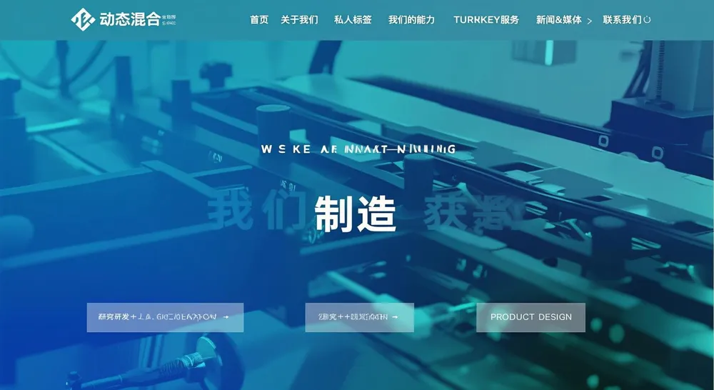 化妆品制造商网站