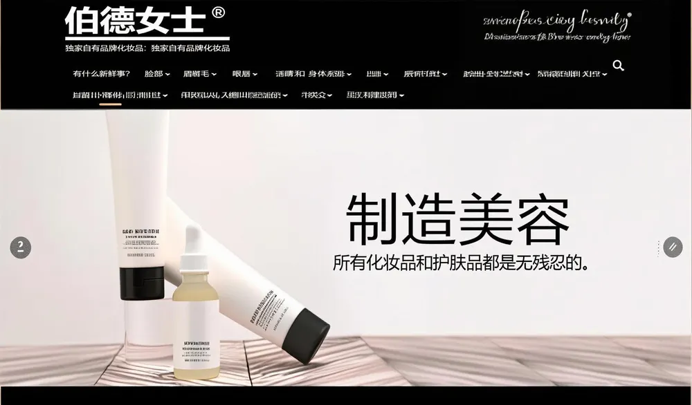 化妆品制造商网站