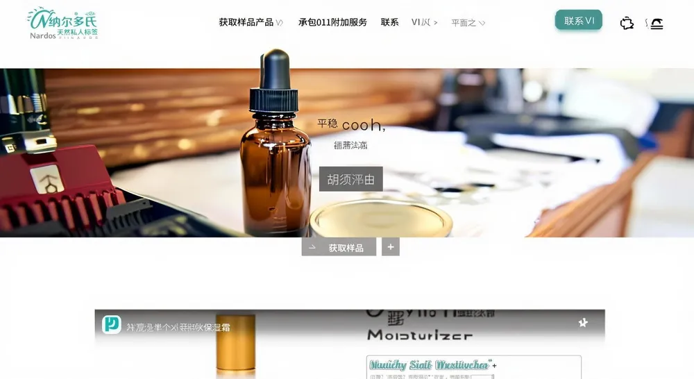 化妆品制造商网站