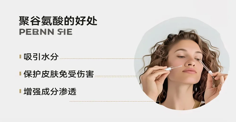 聚谷氨酸的功效