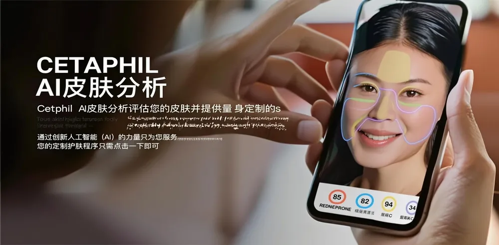 Cetaphil 人工智能皮肤分析测试