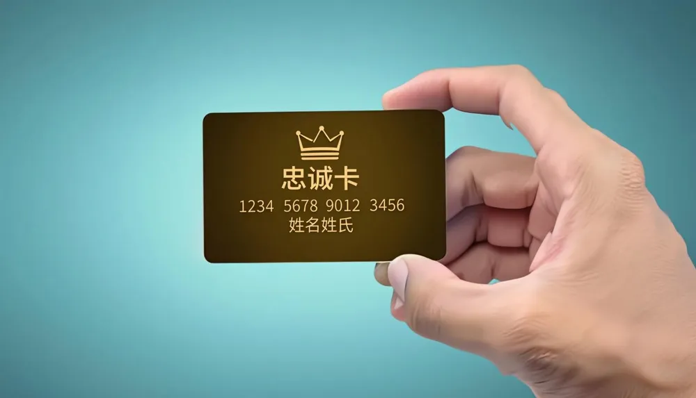 会员卡