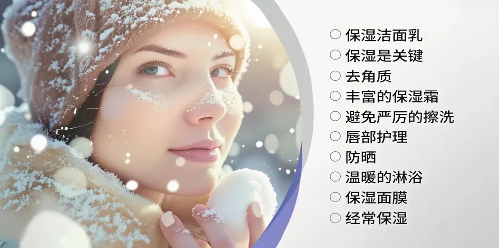 冬季护肤小贴士