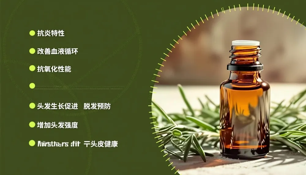迷迭香油对头发的好处