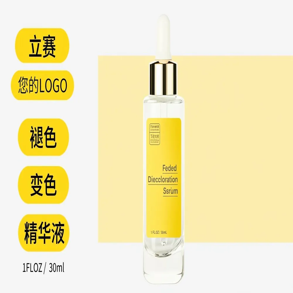 褪色淡斑精华