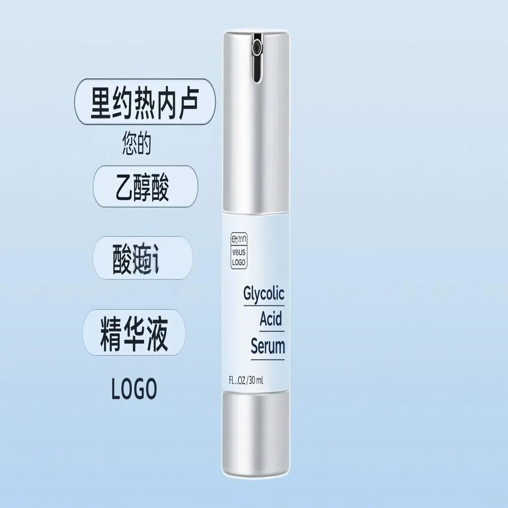 甘醇酸精华液