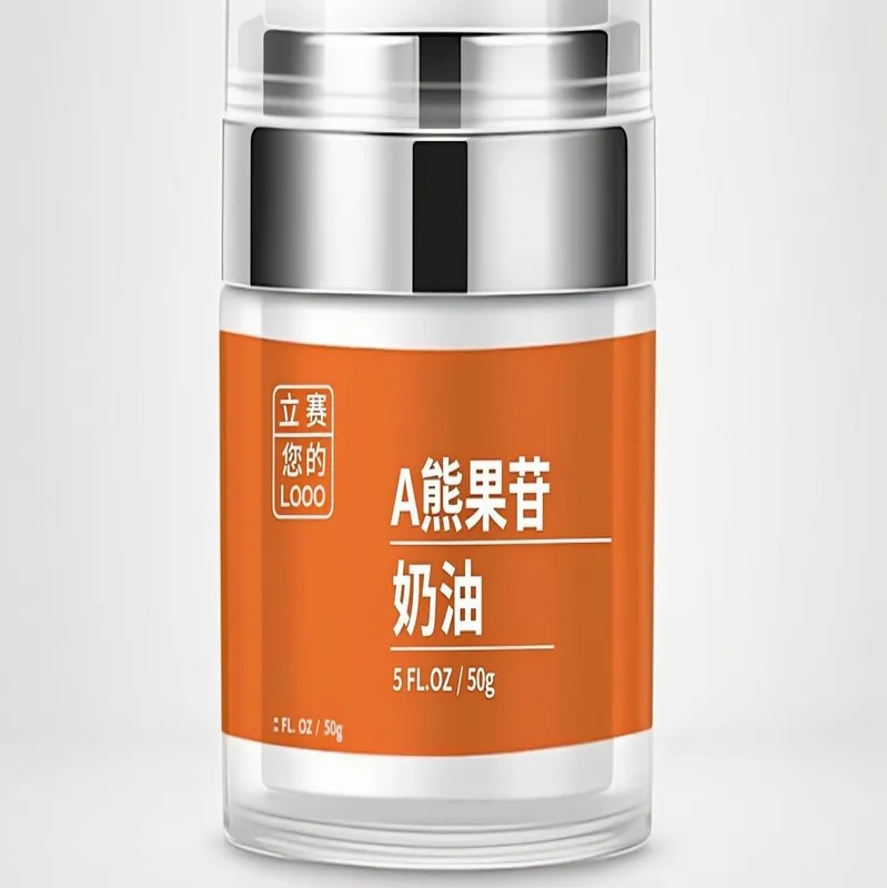 阿尔法熊果苷乳霜