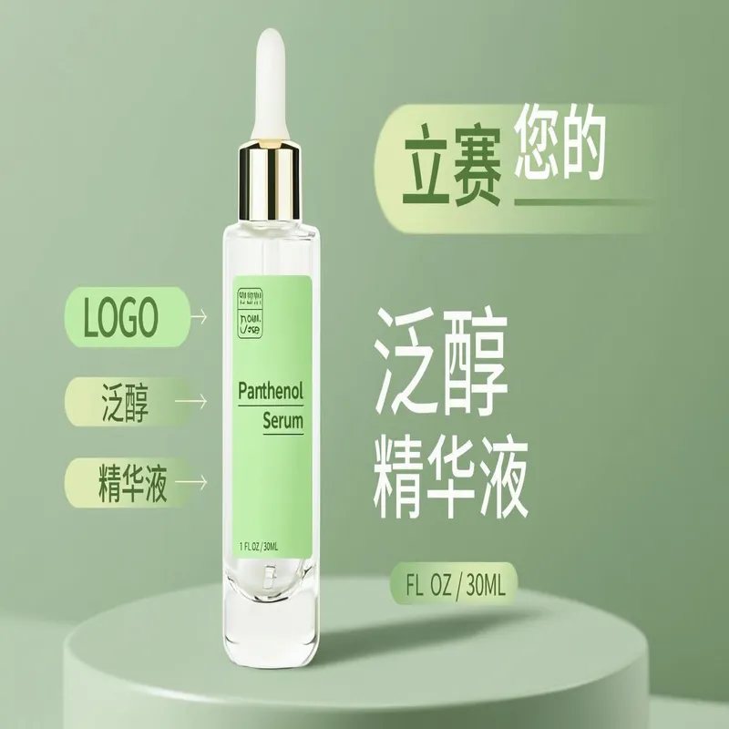 泛醇精华液
