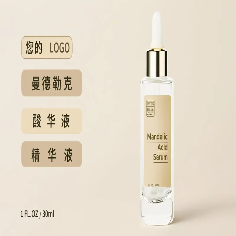 扁桃酸精华液