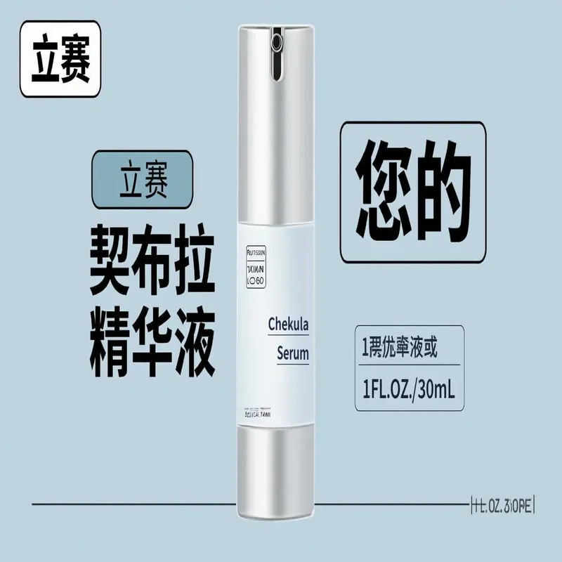 诃子精华液