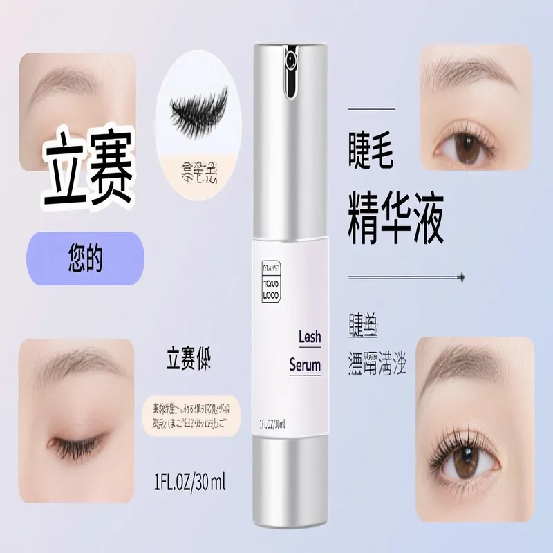 睫毛增长精华液