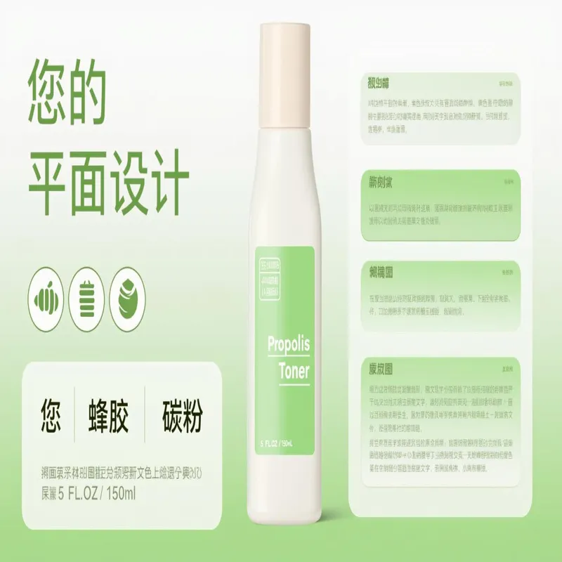蜂胶爽肤水