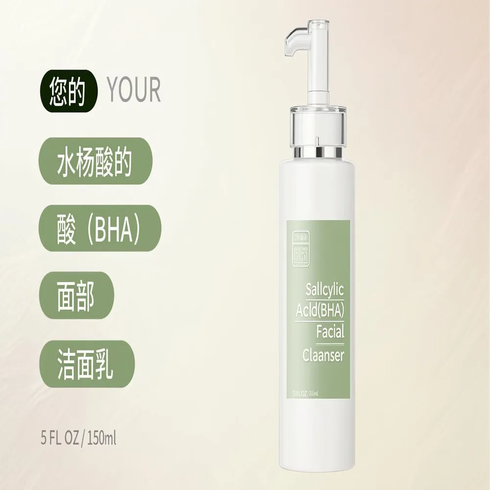 水杨酸（BHA）洁面乳