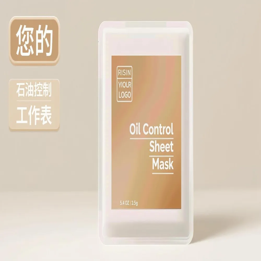 控油面膜