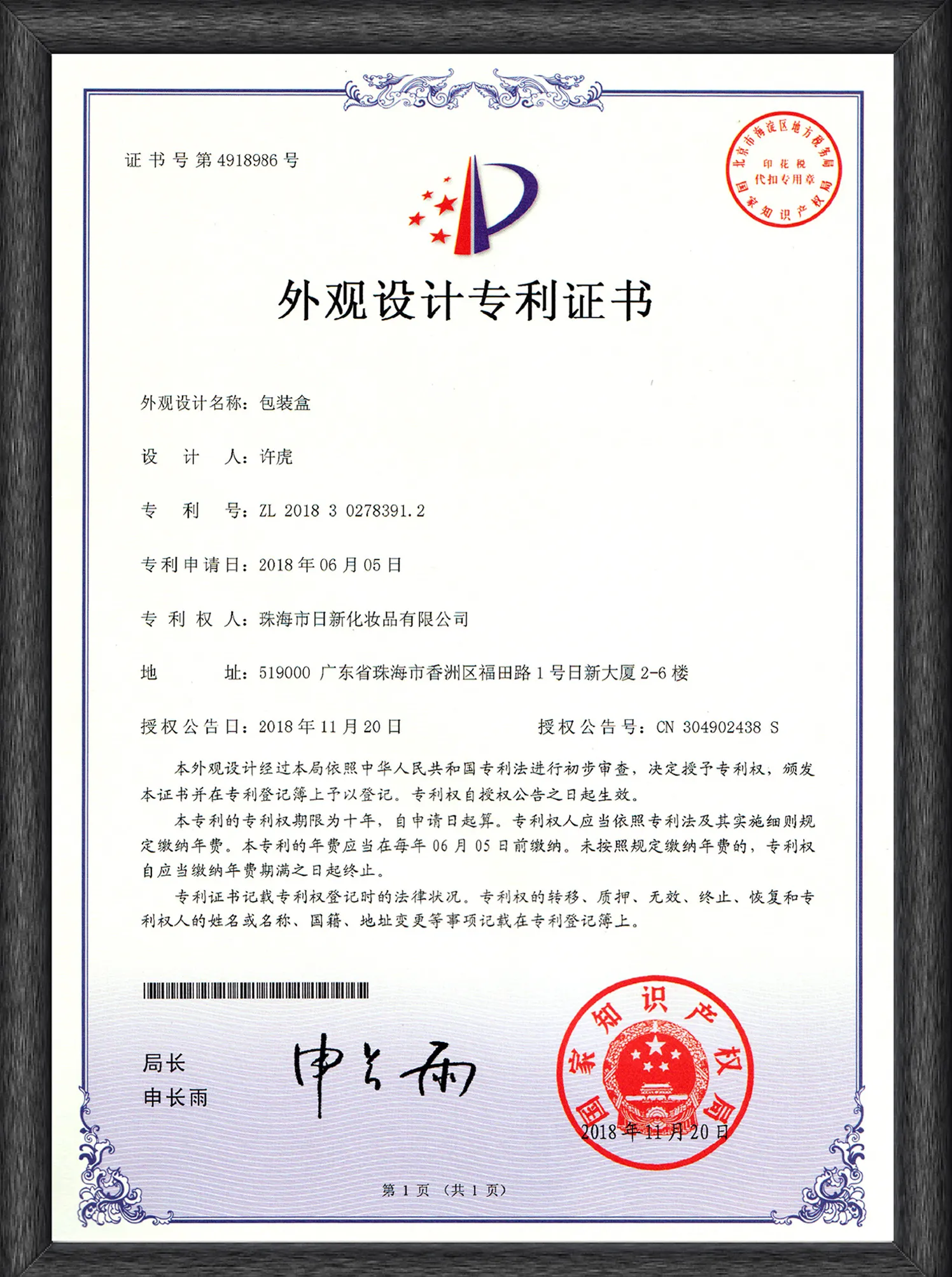 Design Patent - 1 Design Patent
