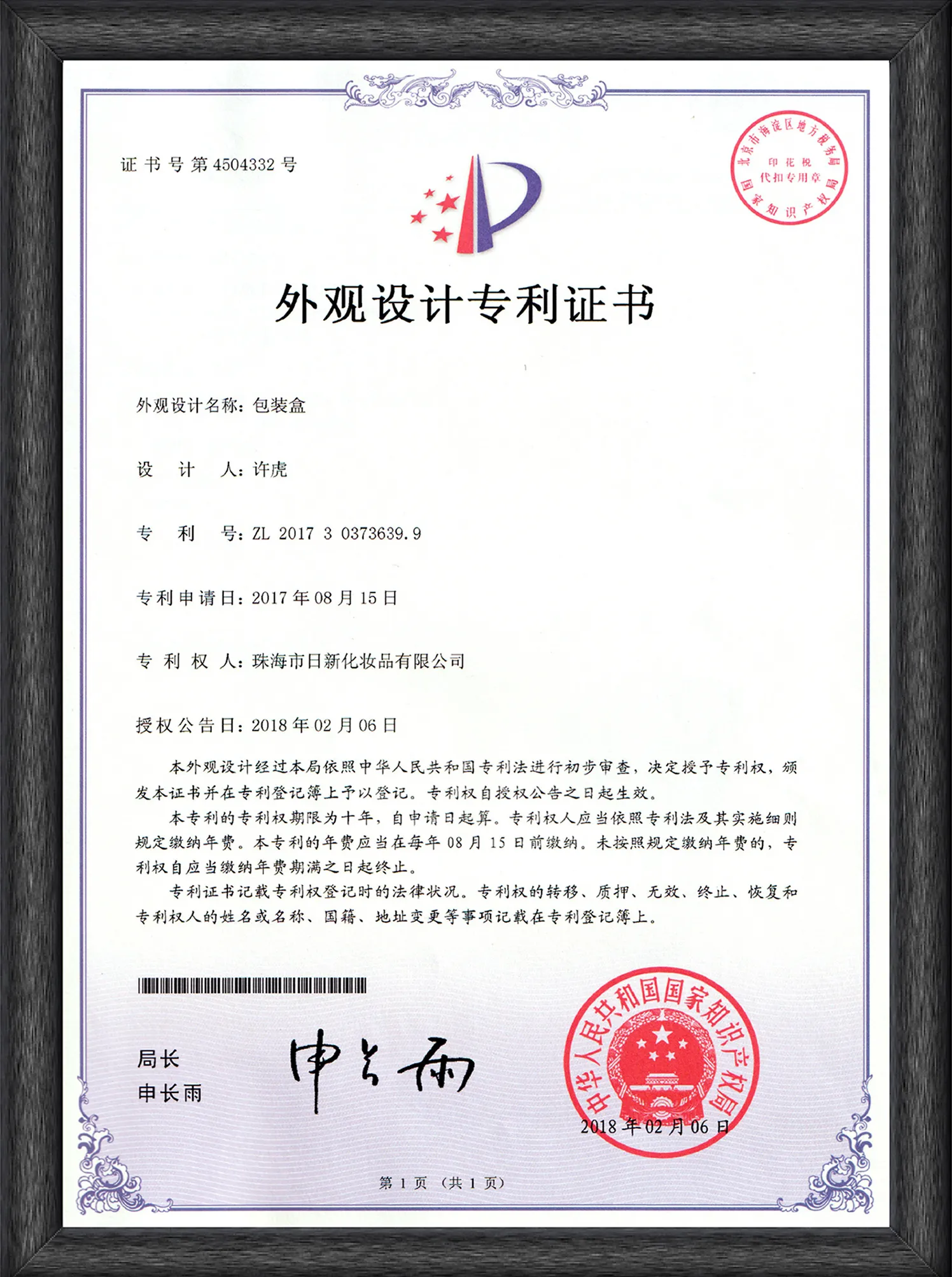Design Patent - 2 Design Patent