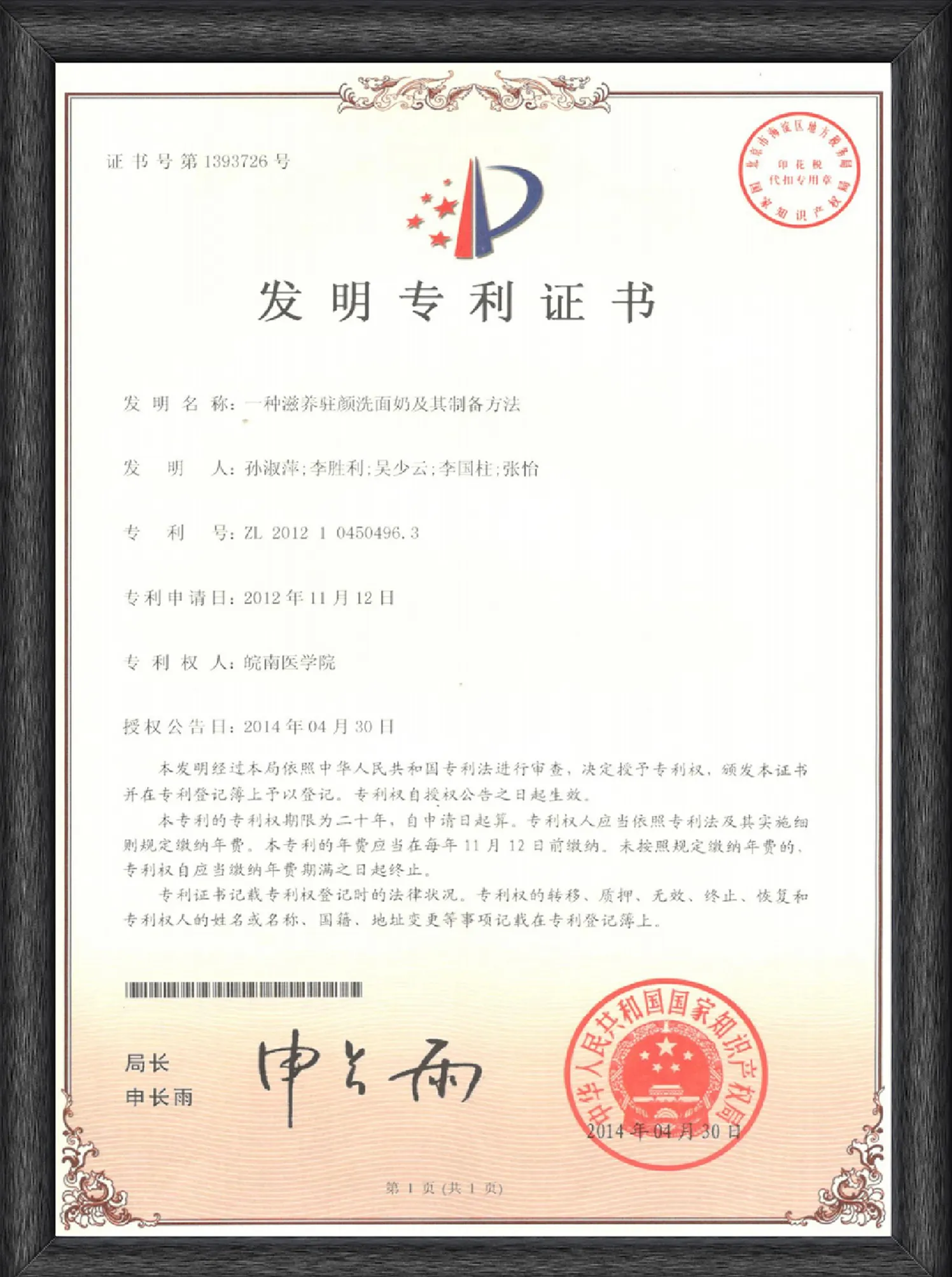 Invention Patent - 2 Invention Patent