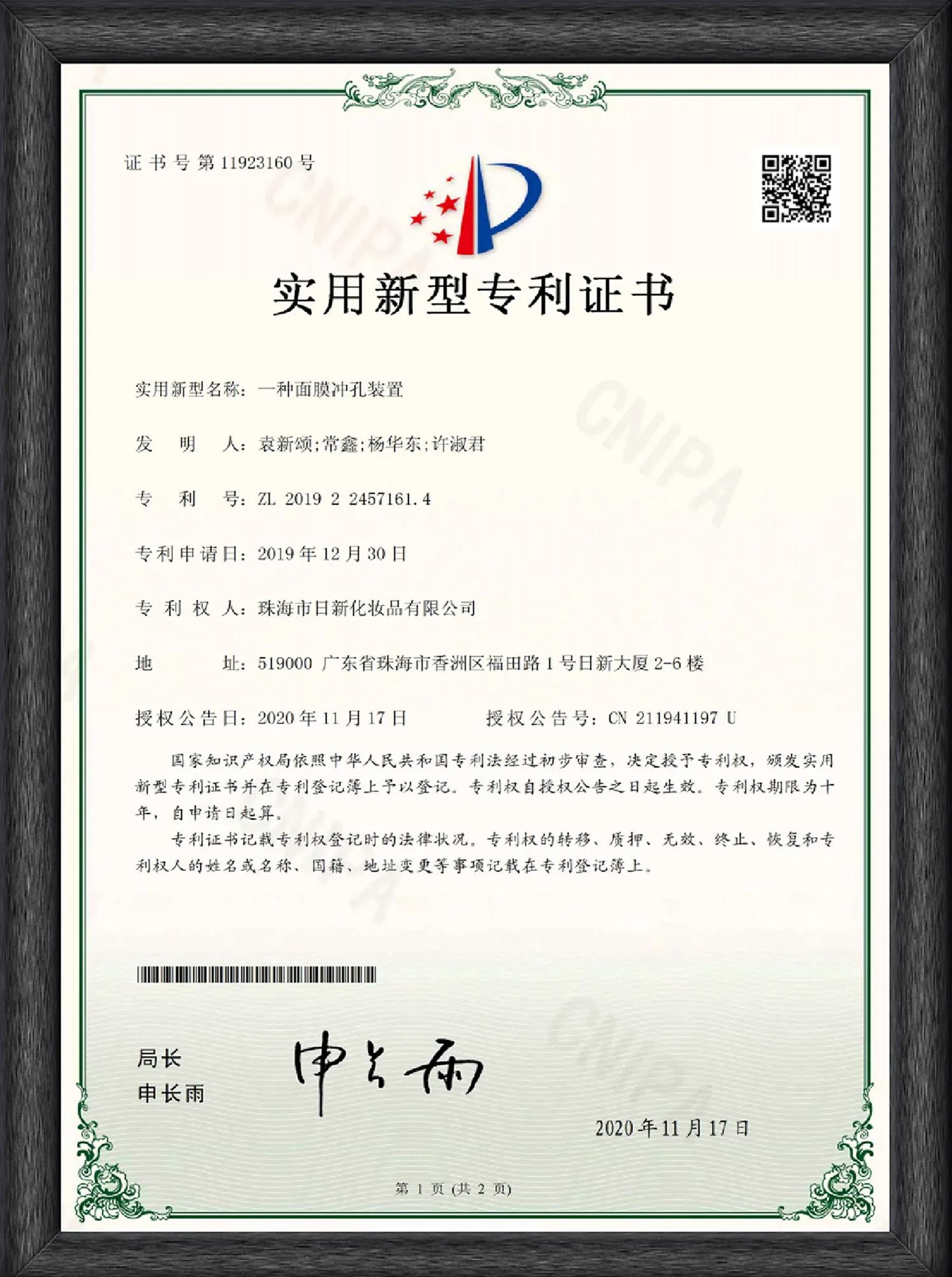 Utility Patent - 1 Utility Patent