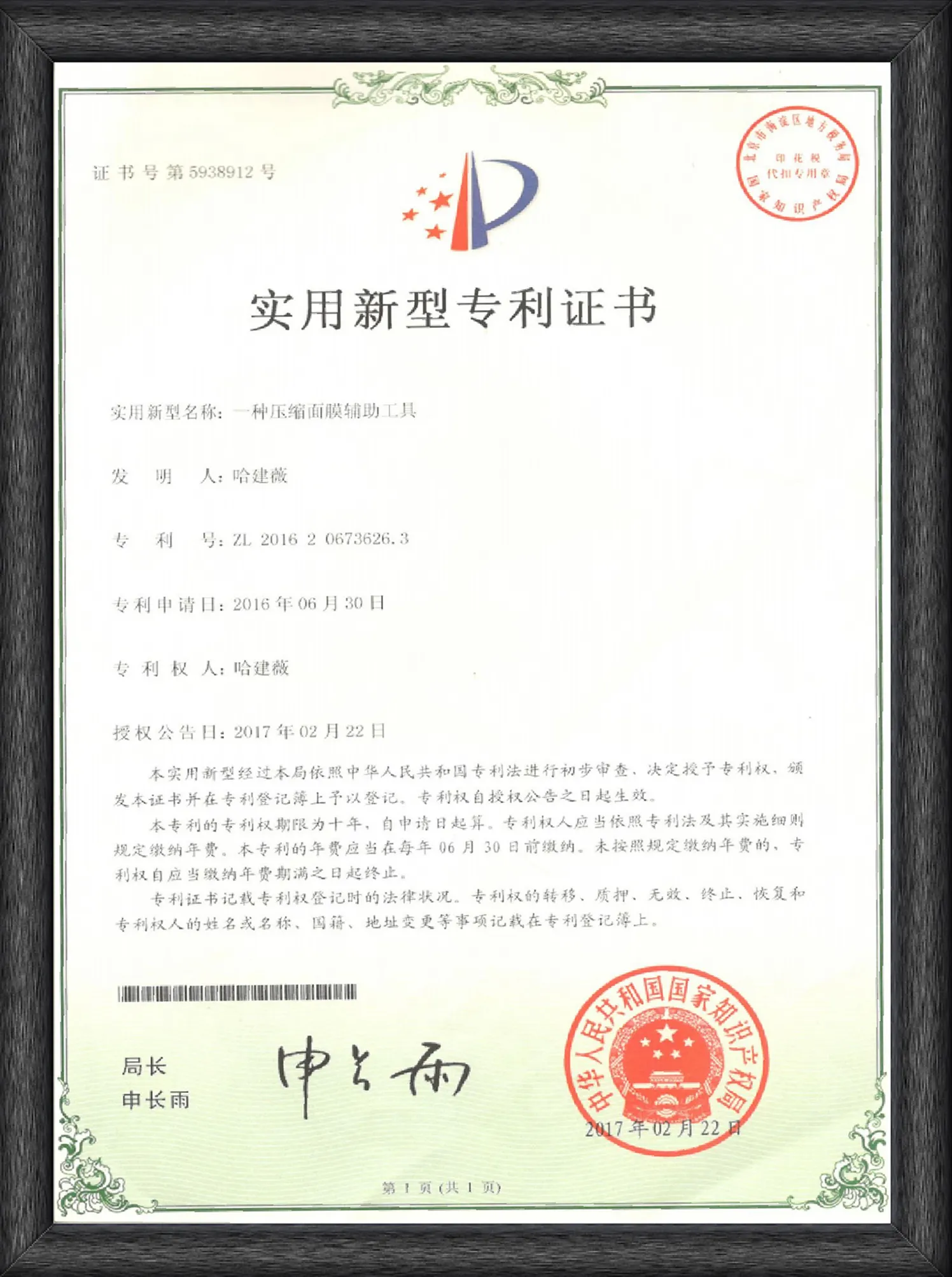 Utility Patent - 4 Utility Patent